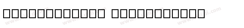 APCGaramondC Regular字体转换